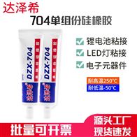 DZX704硅橡胶电子线路板固定粘接密封胶